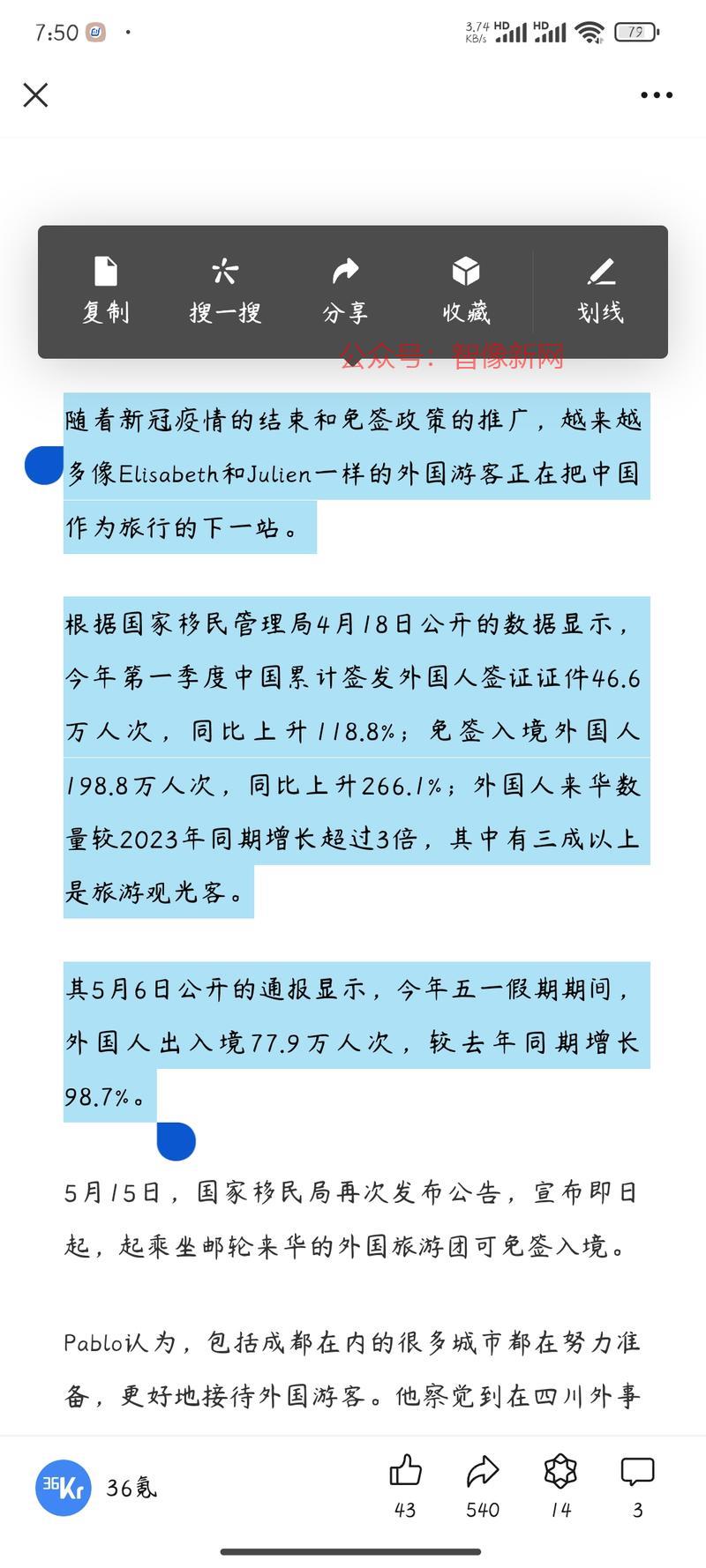 除了做海外旅游，随着中…#情报-搞钱情报论坛-网创交流-智像新网